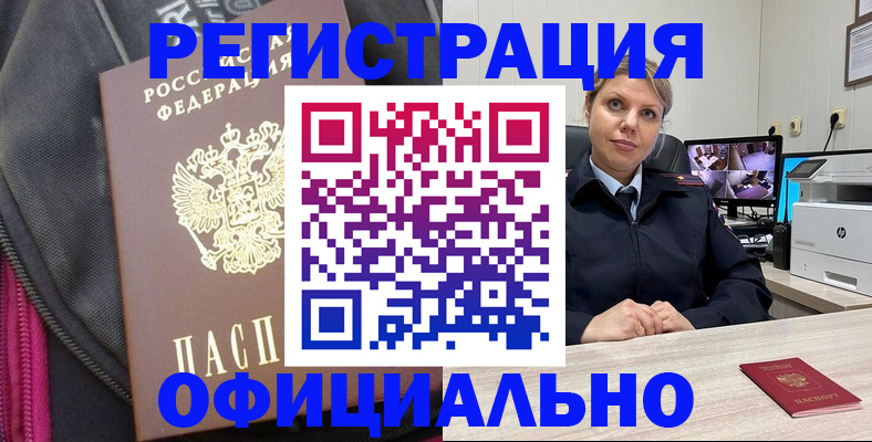 регистрация в Мордовии