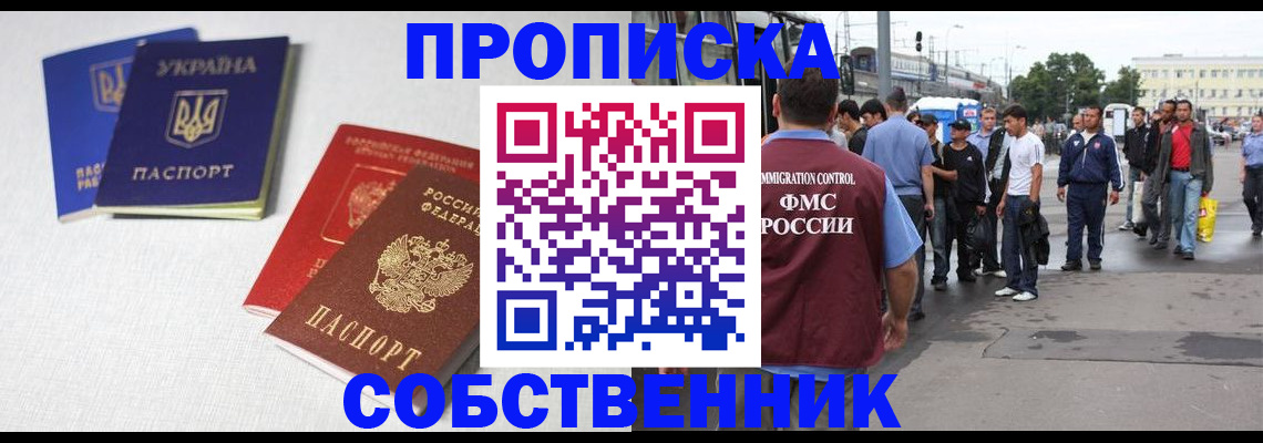 временная регистрация недорого в Мордовии